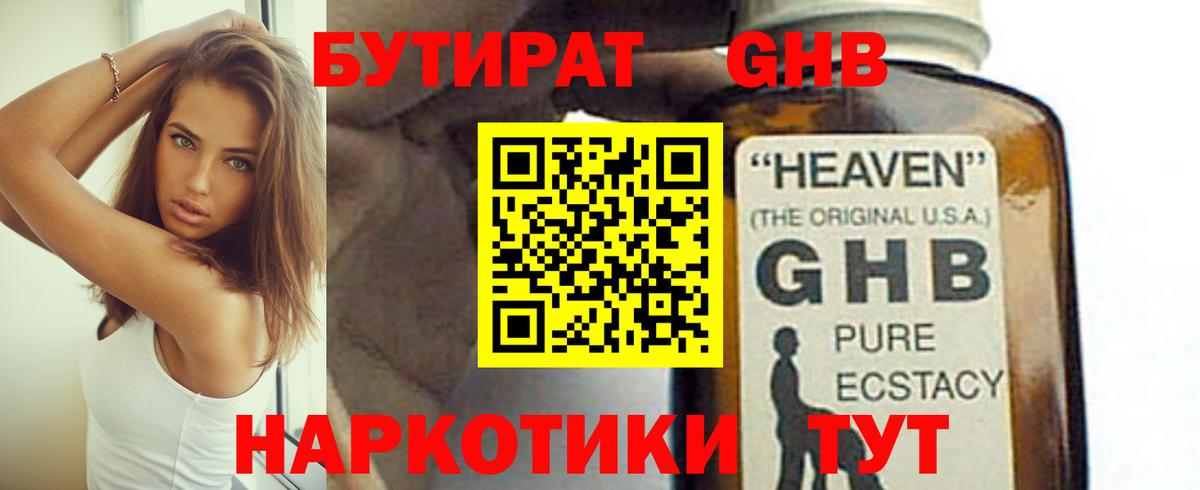 БУТИРАТ бутик  Вход с VPN  Будённовск 