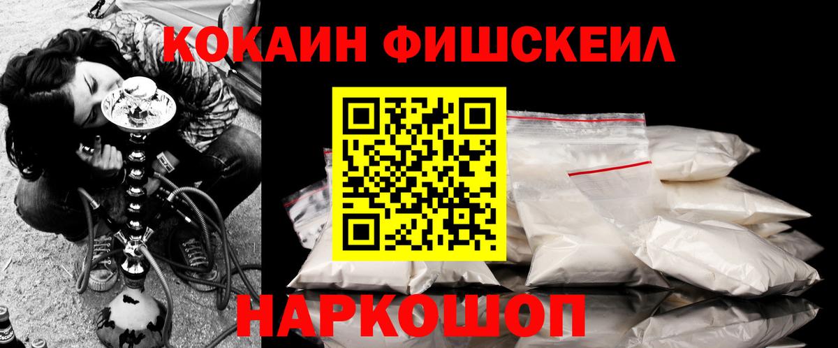 Будённовск  КОКАИН Колумбийский  COCAIN  Кокаин Fish Scale  Вход с VPN 