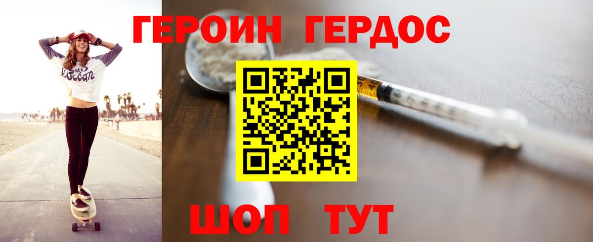 Героин белый  Вход с VPN  Будённовск 
