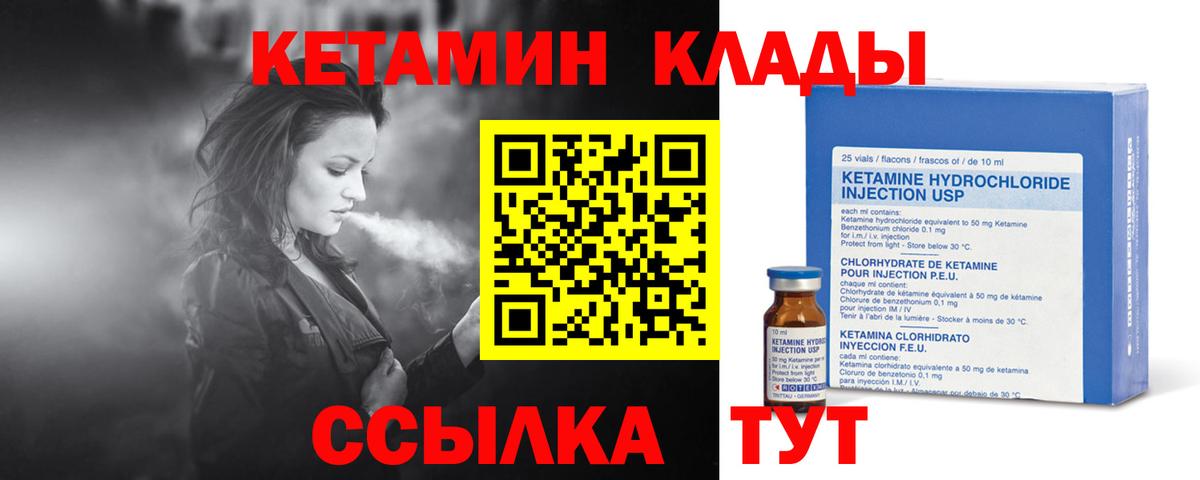 Кетамин VHQ Будённовск